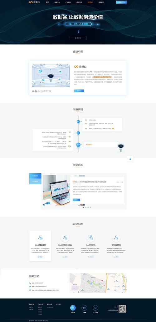 数据谷官方网站界面设计 甜呀甜荔枝品牌企业官网的网页设计探索