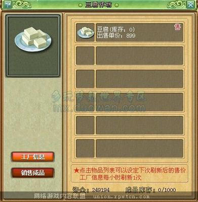 梦想工厂 金山多益网络《梦想世界》的游戏产品经营之路